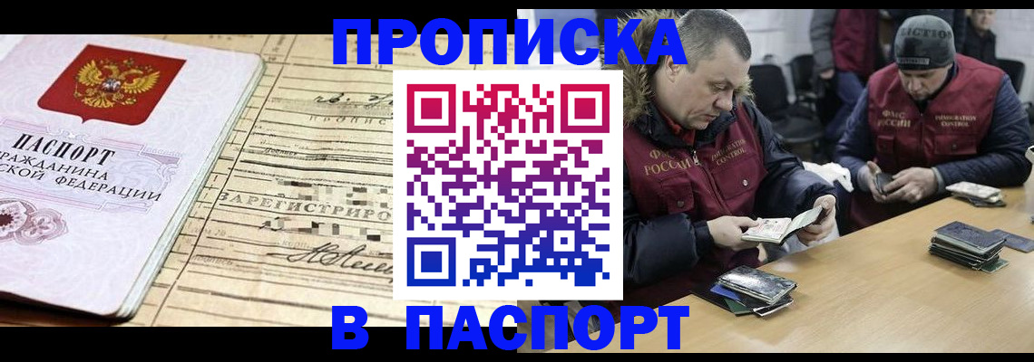 прописка 2025 в Каменск-Уральске